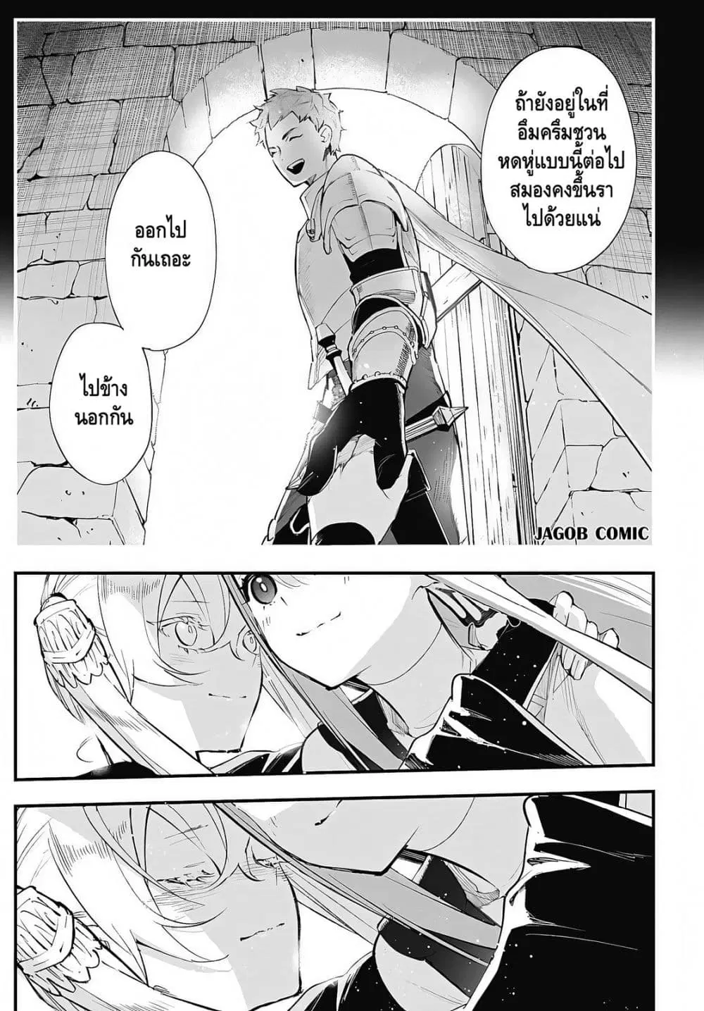 Eiyuu Shoujo to Noroware no Ginki ตอนที่ 8 — หน้า 42 จาก 48