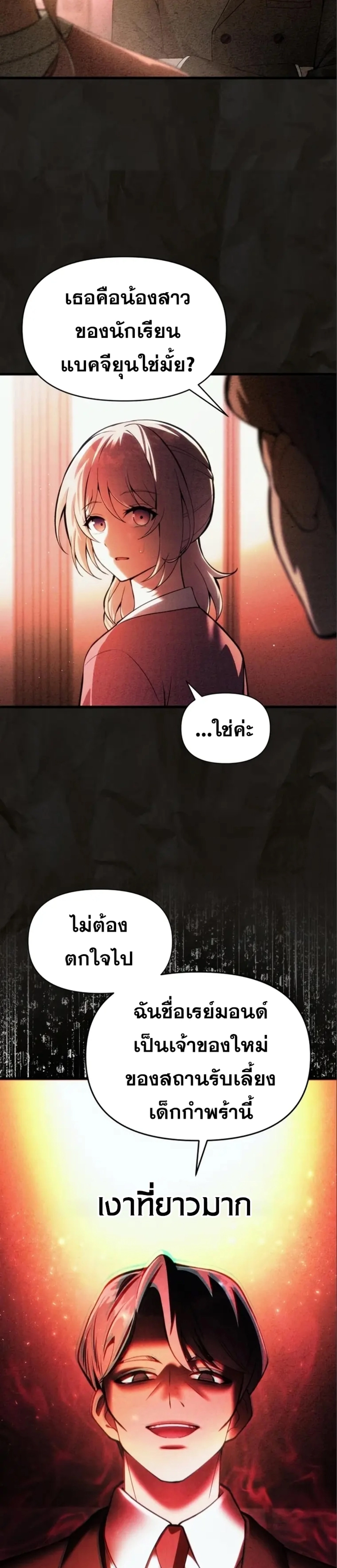 The Heavenly Demon’s Descendant ตอนที่ 16 — หน้า 35 จาก 46