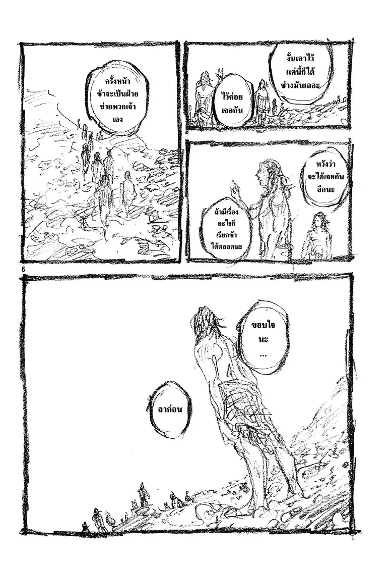 Vagabond ตอนที่ 270 — หน้า 5 จาก 23