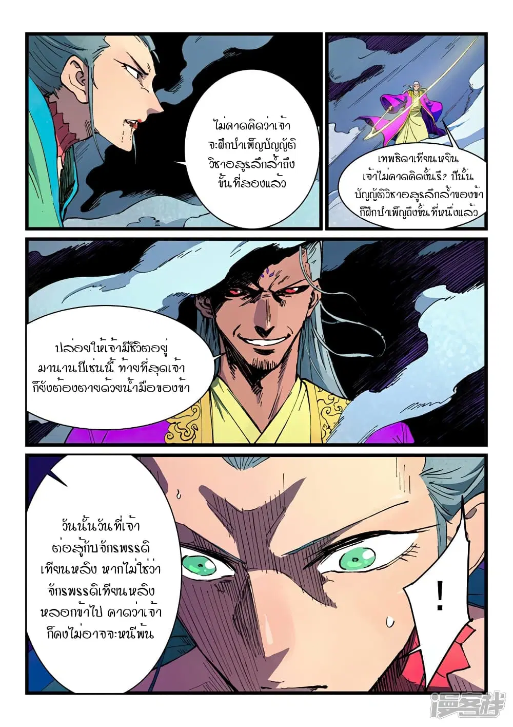 Star Martial God Techniquer ตอนที่ 420 — หน้า 9 จาก 10