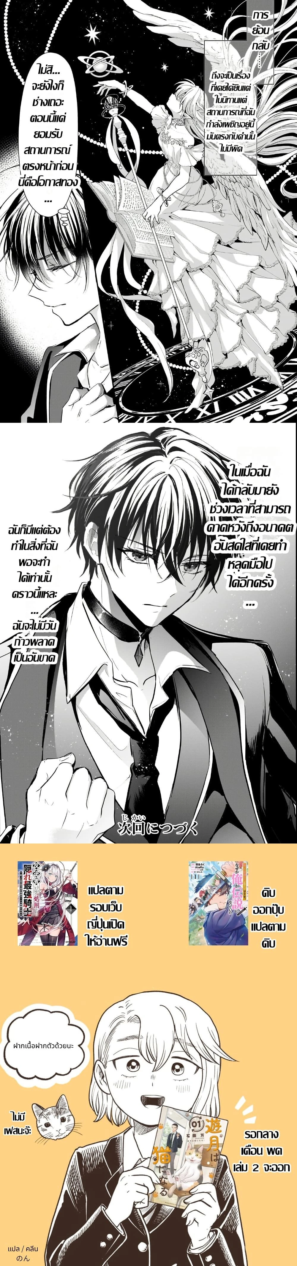 Hangyakusha to Shite Oukoku de Shokei Sareta Kakure Saikyu Kishi ตอนที่ 1 — หน้า 9 จาก 9