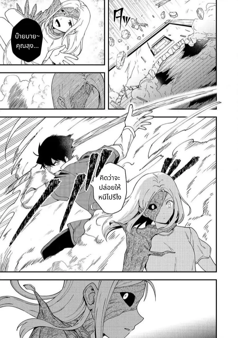 Hirotta Dorei-tachi ga Tabidatte Haya Juunen, Nazeka Ore ga Densetsu ni Natteita @COMIC ตอนที่ 6 — หน้า 5 จาก 25
