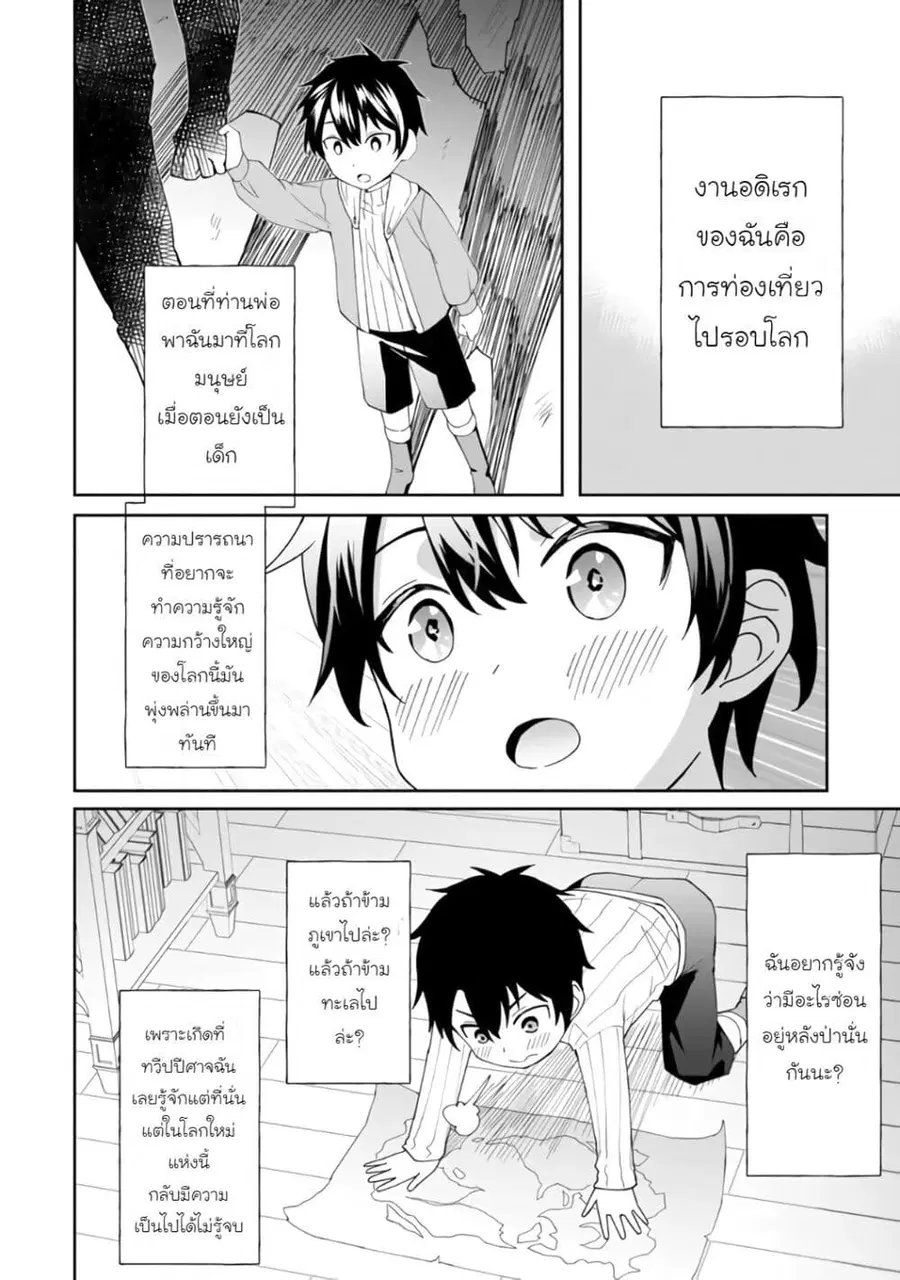 Shitennou Saijaku no Jiritsu Keikaku ตอนที่ 2 — หน้า 8 จาก 26