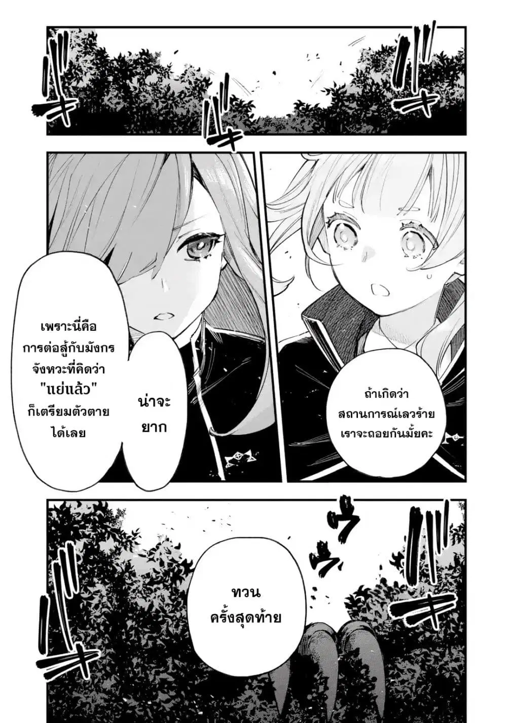 Maryoku Zero no Saikyou Kenja: Mahou Riron o Kiwametara, Sekai Saikyou ni Natteita ตอนที่ 5 — หน้า 12 จาก 49