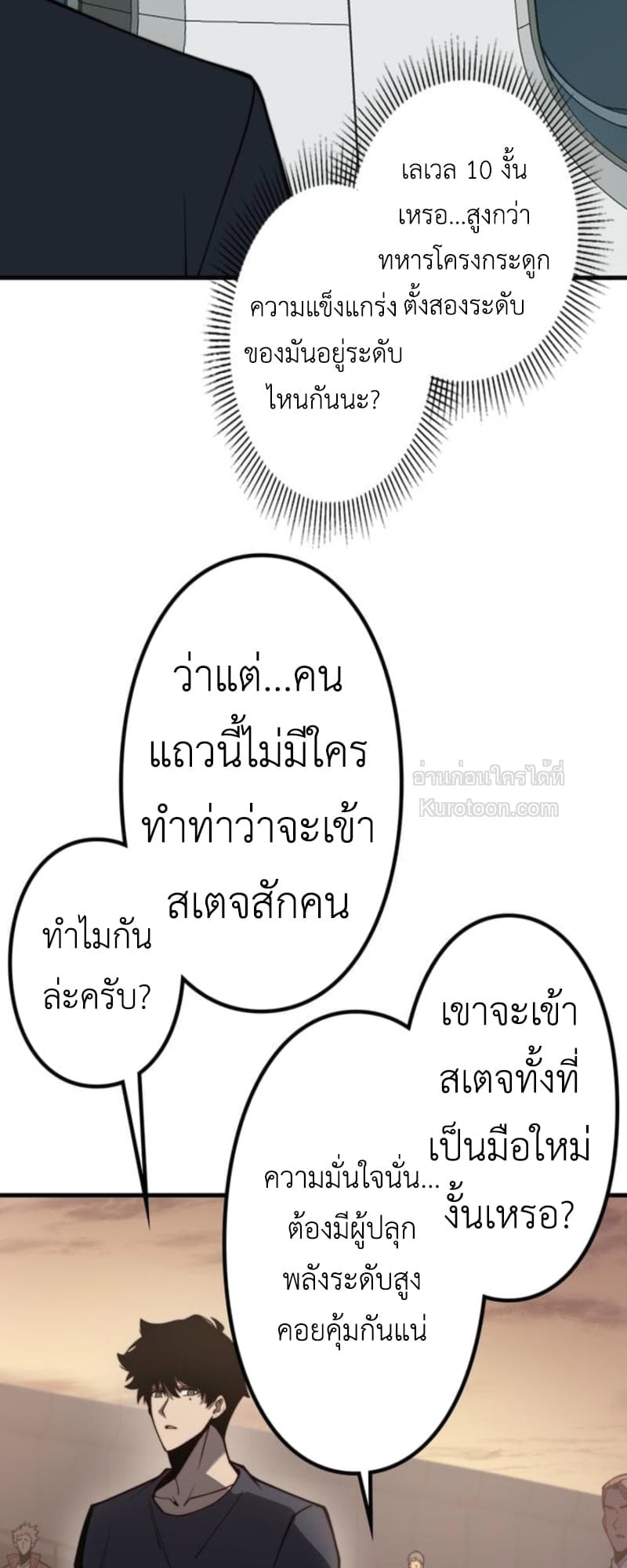 Absolute Domination at Level 0 Using My Analysis Skill เลเวล 0 ที่แกร่งที่สุด – ไร้พ่ายด้วยสกิลการวิเคราะห์ ตอนที่ 3 — หน้า 5 จาก 132