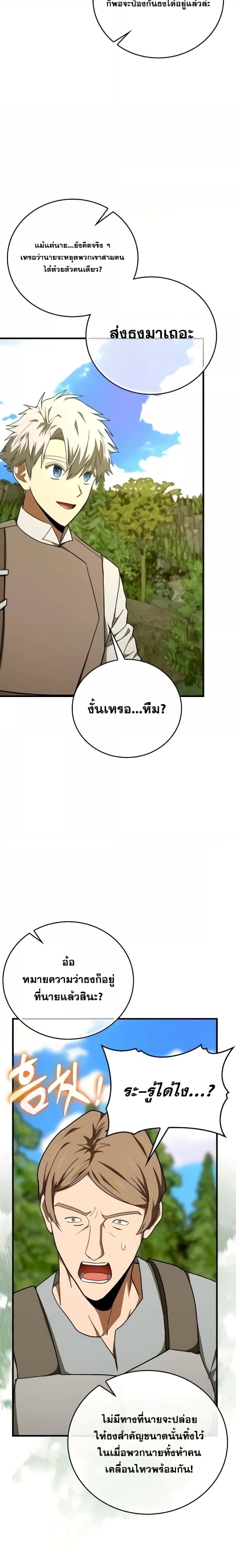 To Hell With Being a Saint, I’m a Doctor ตอนที่ 88 — หน้า 12 จาก 24
