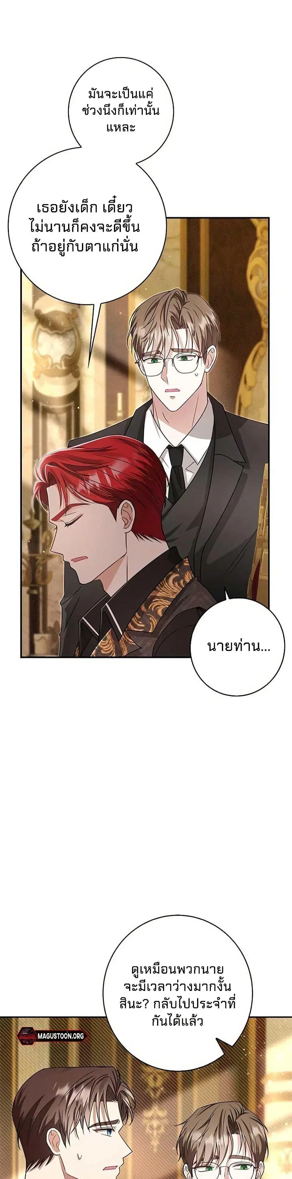 Little Peanut and Villain Uncle ตอนที่ 4 — หน้า 19 จาก 51