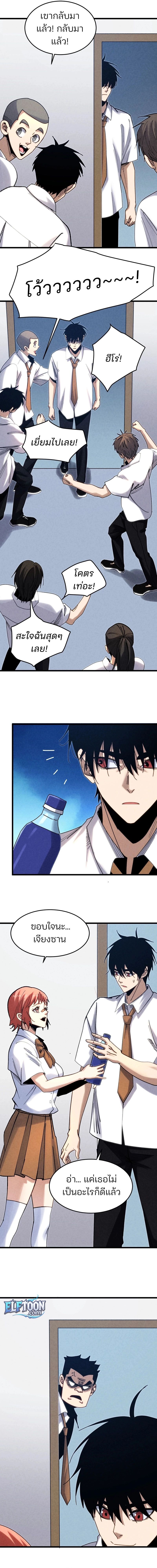 Rebirth of the Campus Special Forces Soldier เกิดใหม่ของทหารหน่วยรบพิเศษ ตอนที่ 4 — หน้า 10 จาก 12