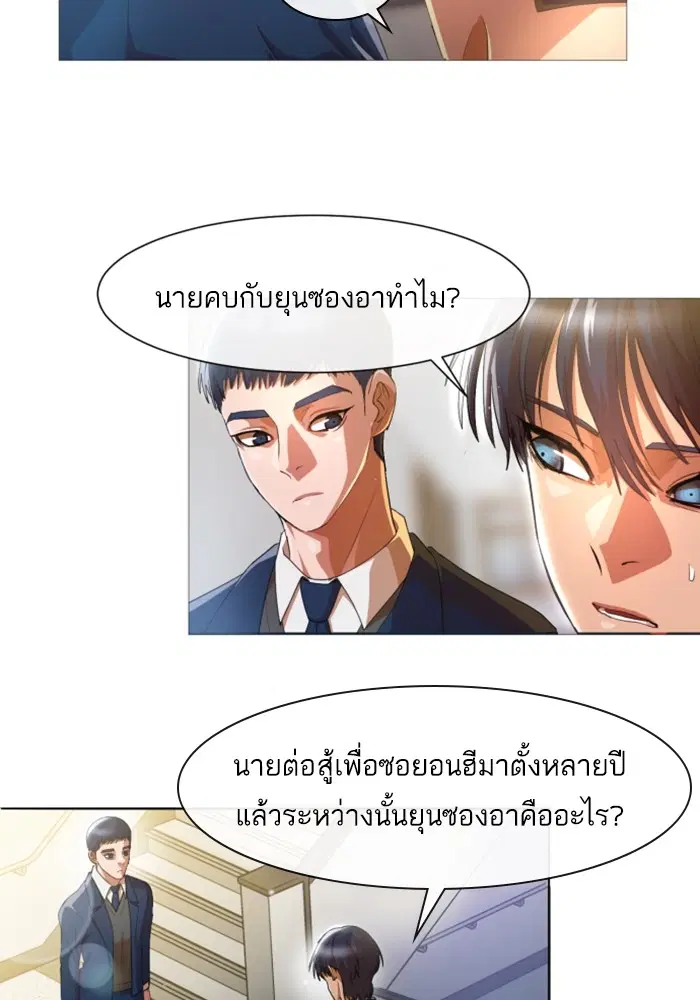 Random Chat ตอนที่ 284 — หน้า 67 จาก 93