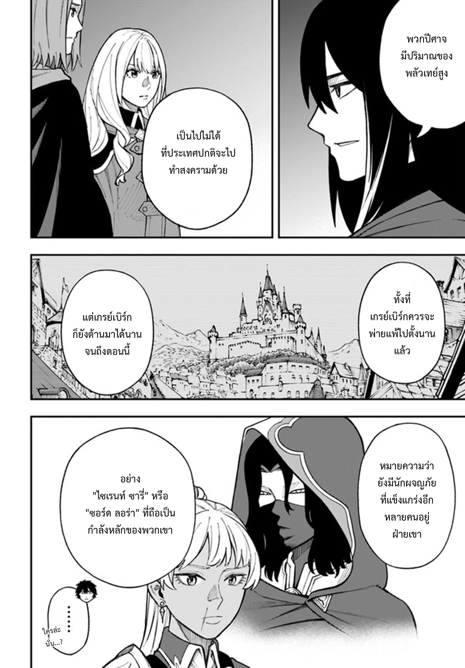 Nito no Taidana Isekai Shoukougun – กลุ่มอาการต่างโลกที่เกียจคร้านของนิโตะ ตอนที่ 25.2 — หน้า 5 จาก 17