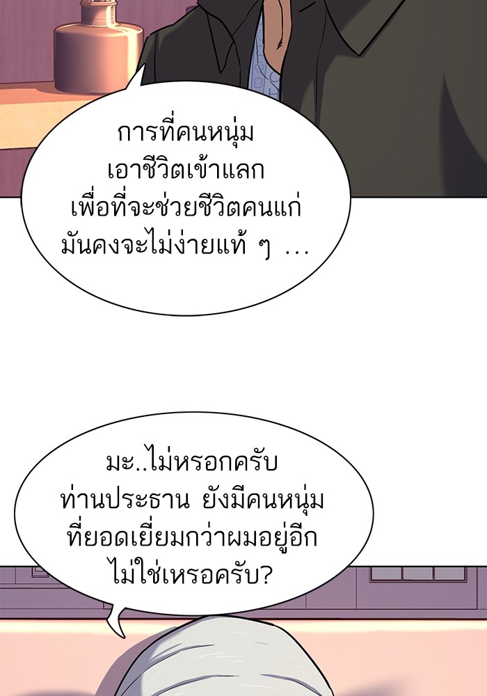 The Chaebeol’s Youngest Son (Reborn Rich) ตอนที่ 73 — หน้า 76 จาก 127