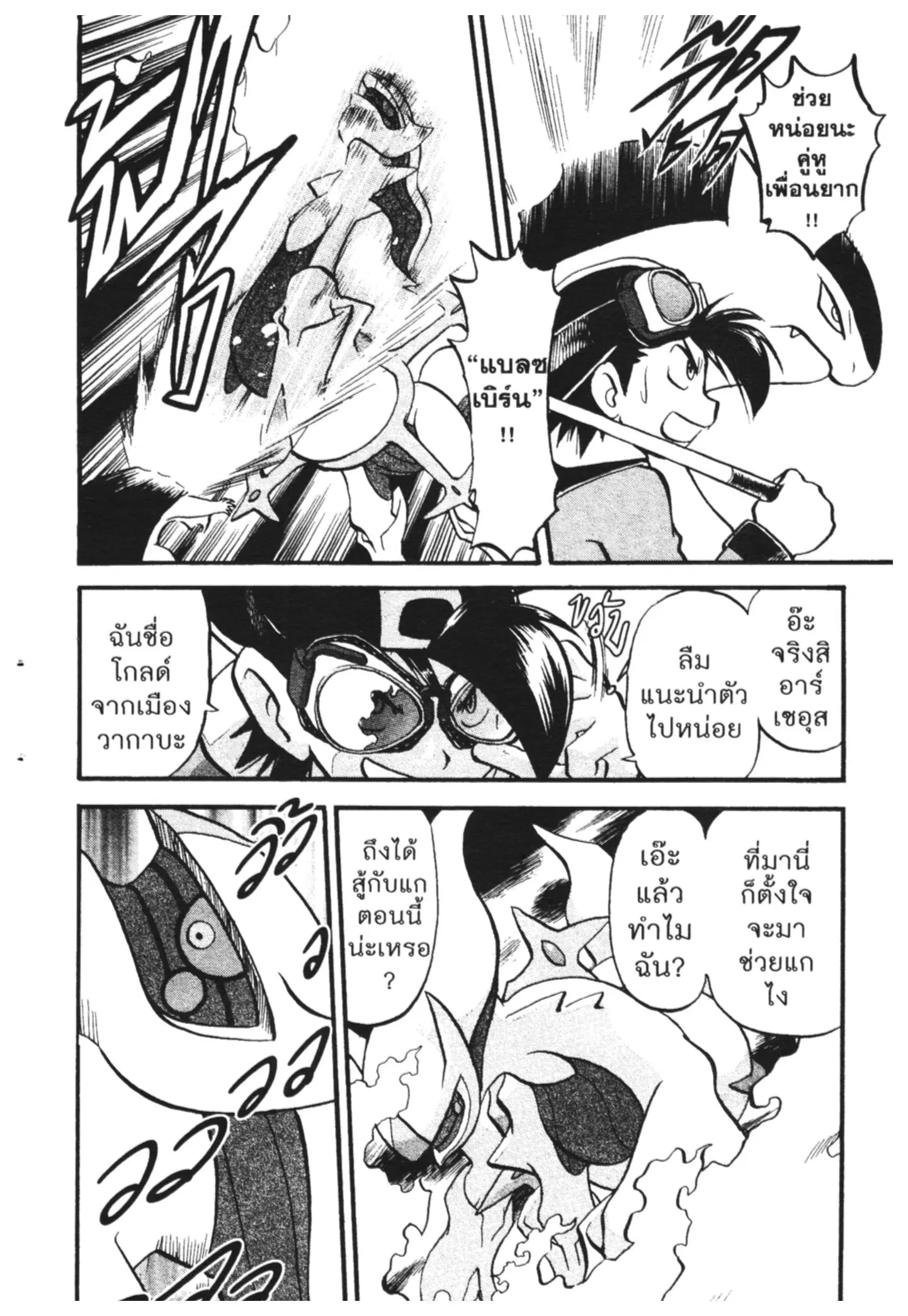 Pokémon ตอนที่ 442 — หน้า 4 จาก 42