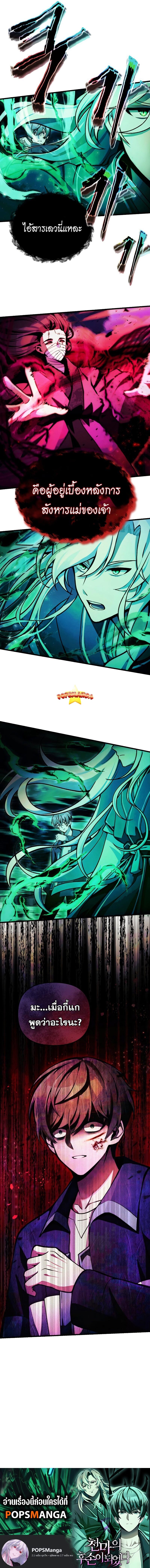 The Heavenly Demon’s Descendant ตอนที่ 7 — หน้า 13 จาก 13