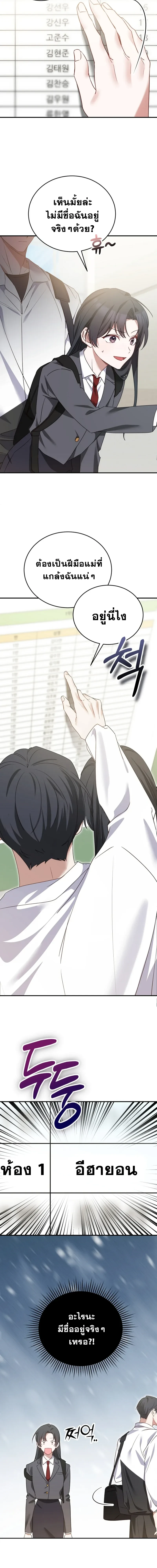 I Am in the Same Class as the Crazy Male Leads – ฉันดันมาอยู่ห้องเดียวกับเหล่าพระเอกสุดบ้า ตอนที่ 1 — หน้า 18 จาก 35