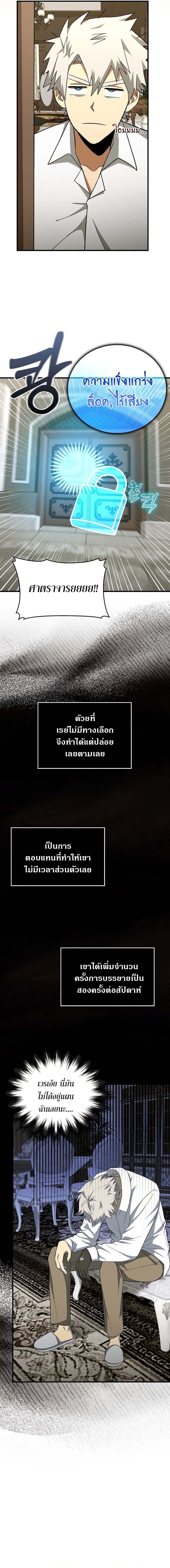 To Hell With Being a Saint, I’m a Doctor ตอนที่ 54 — หน้า 13 จาก 18