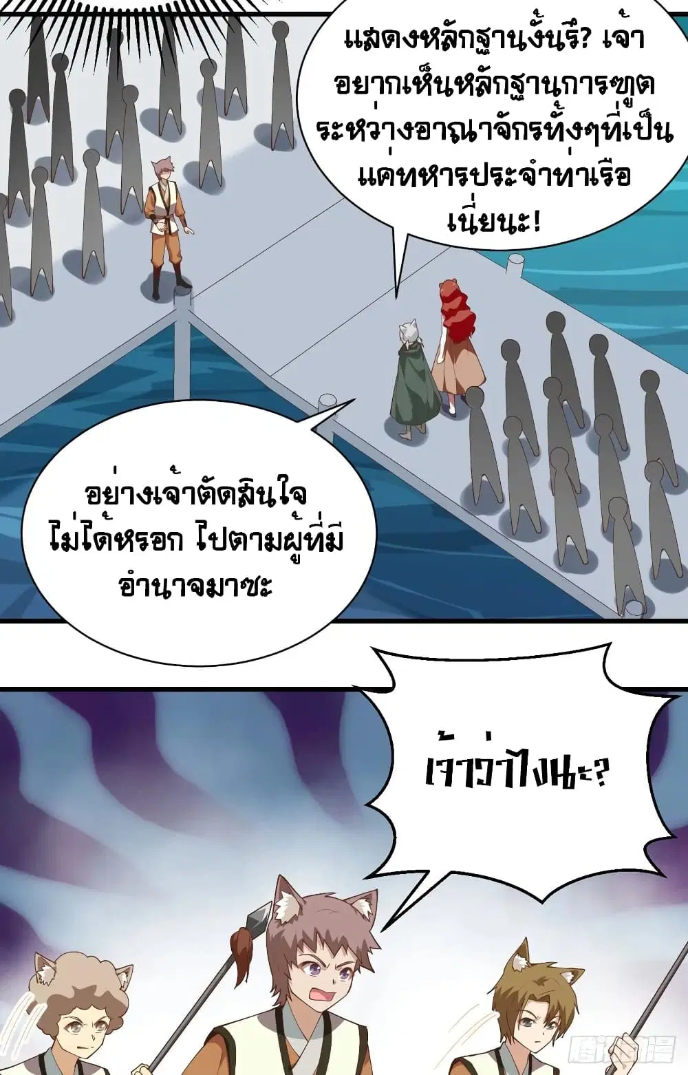 Starting From Today I’ll Work As A City Lord ตอนที่ 294 — หน้า 36 จาก 46