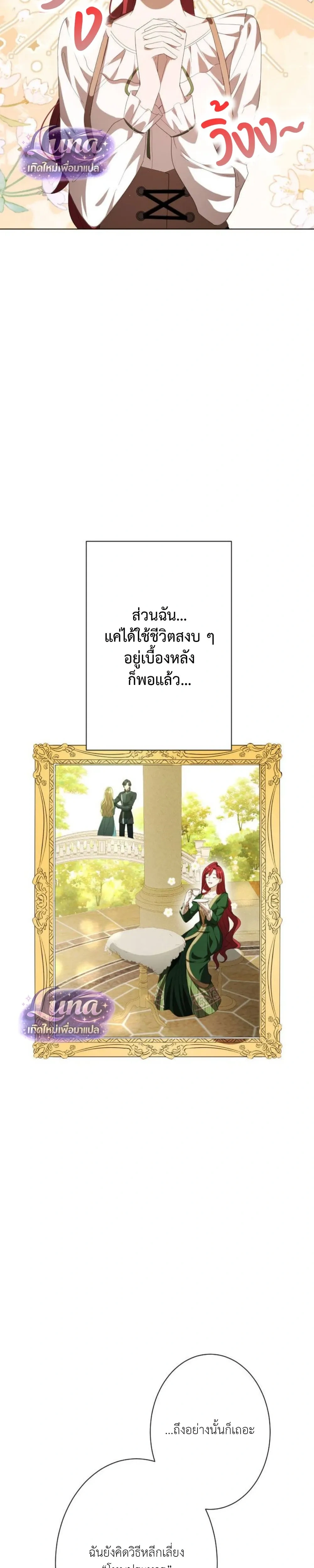 Labeled as a Villainess, but Nominated as the First Prince’s Priestess Consort – ถูกตราหน้าว่าเป็นนางร้าย แต่กลับได้เป็นพระชายาของเจ้าชายลำดับ 1 ตอนที่ 3 — หน้า 32 จาก 40