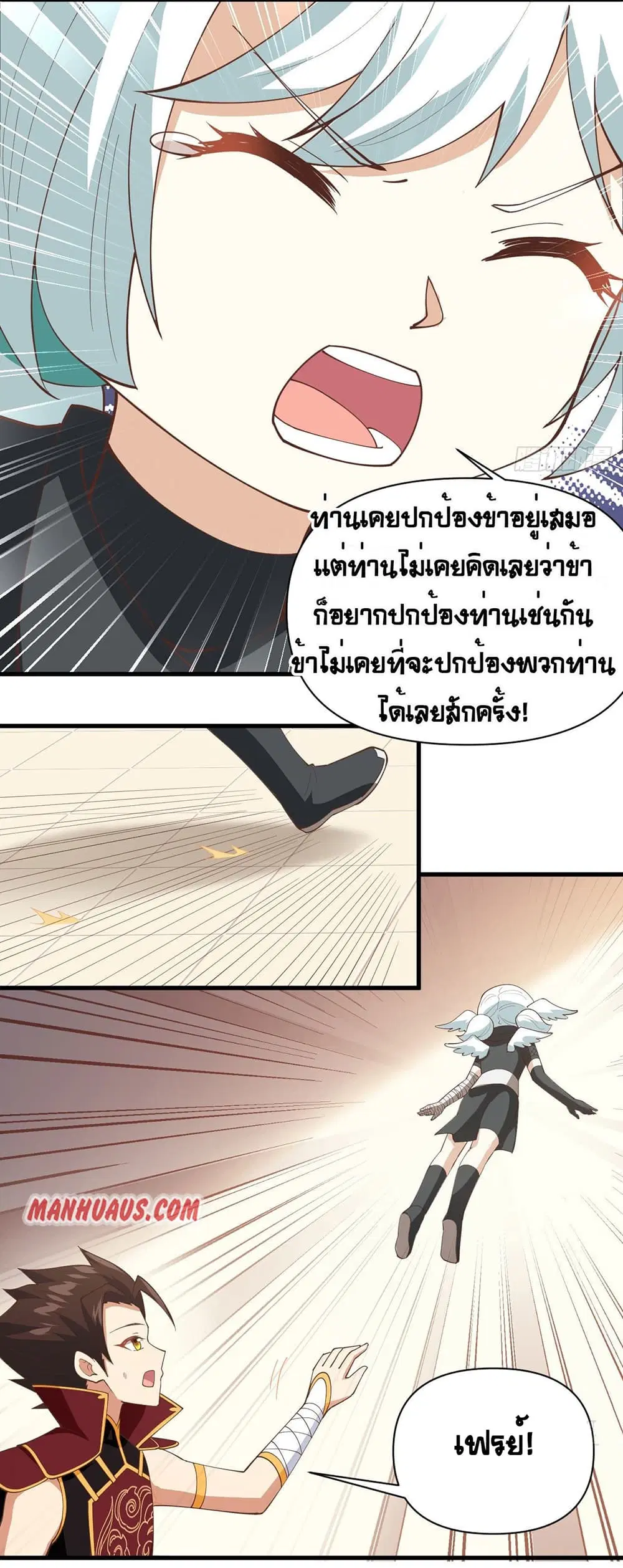 Starting From Today I’ll Work As A City Lord ตอนที่ 318 — หน้า 20 จาก 28