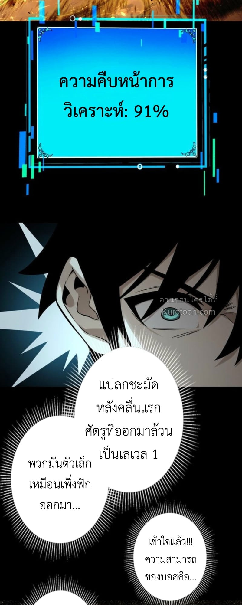 Absolute Domination at Level 0 Using My Analysis Skill เลเวล 0 ที่แกร่งที่สุด – ไร้พ่ายด้วยสกิลการวิเคราะห์ ตอนที่ 7 — หน้า 59 จาก 89
