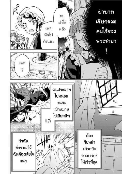 Hanayome no Yangotonaki Jijou ตอนที่ 5 — หน้า 2 จาก 27