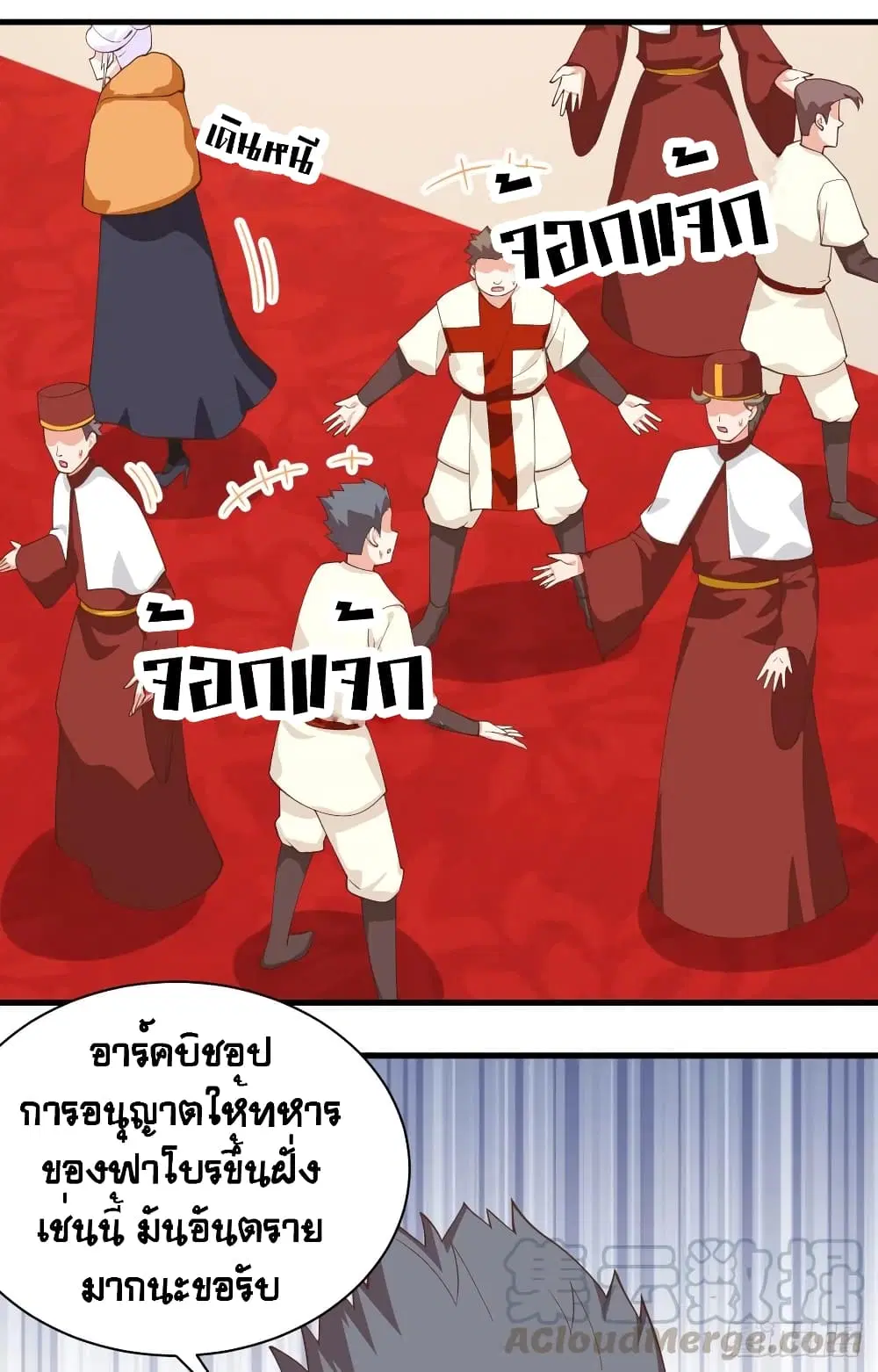 Starting From Today I’ll Work As A City Lord ตอนที่ 285 — หน้า 17 จาก 45