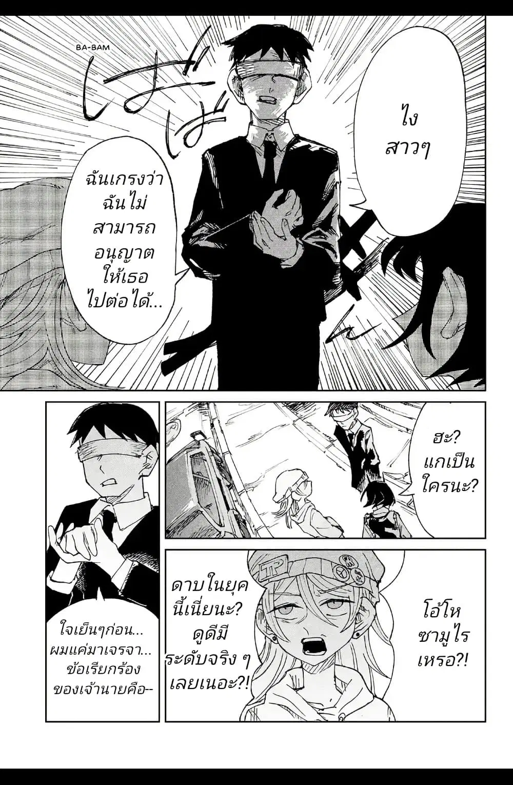 Somewhere, Someone Is Spreading Honey Today ตอนที่ 1 — หน้า 53 จาก 62
