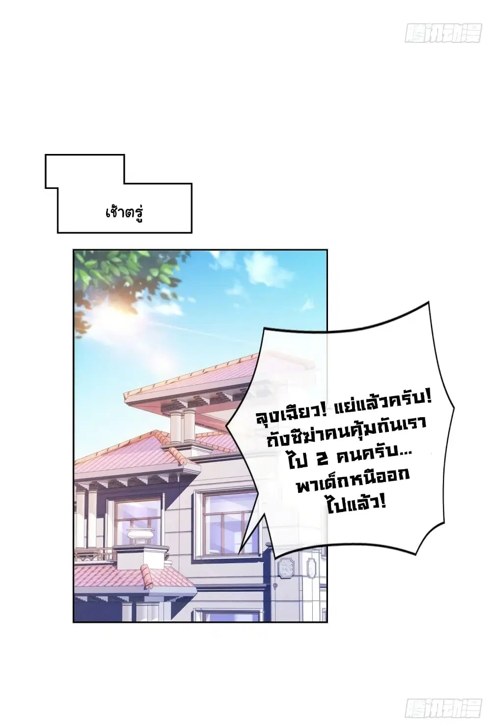 The Lovely Wife And Strange Marriage ตอนที่ 372 — หน้า 25 จาก 35