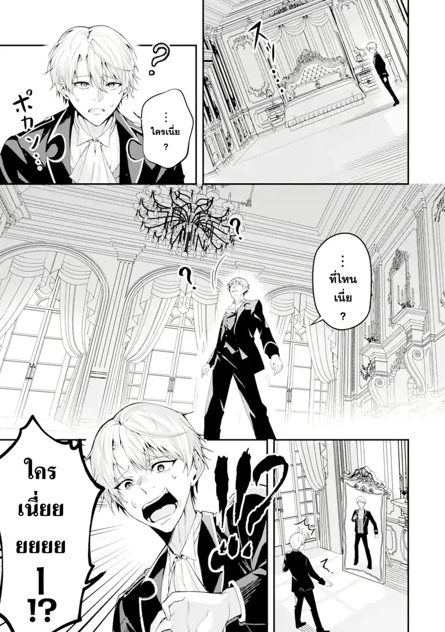 Shokei Flag no Akuyaku Kizoku ni Tensei Shita ga, Shinitakunai node Yami Mahou o Kiwamete Heroine-tachi o Sukuimasu ตอนที่ 1 — หน้า 6 จาก 61