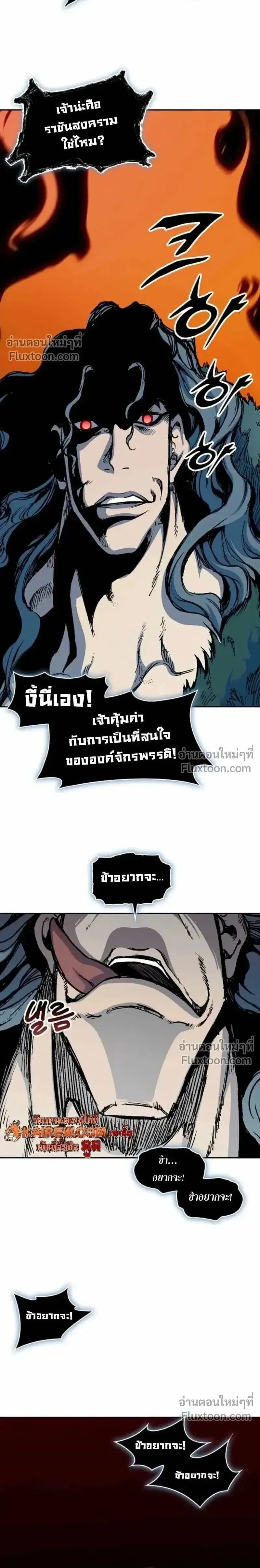 Memoir of the God of War ตอนที่ 229 — หน้า 29 จาก 32