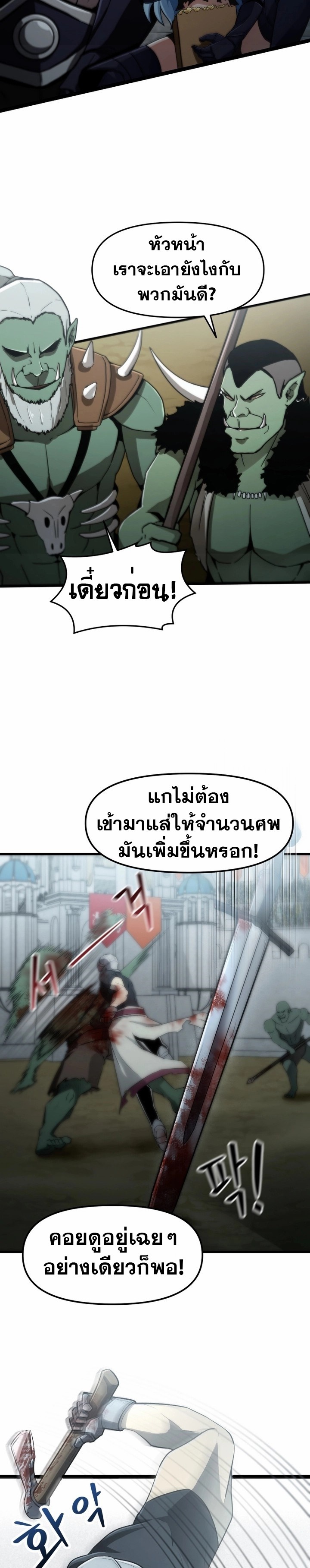 The Unexpectedly Strong Knight in the Elf’s Arena ตอนที่ 3 — หน้า 20 จาก 30