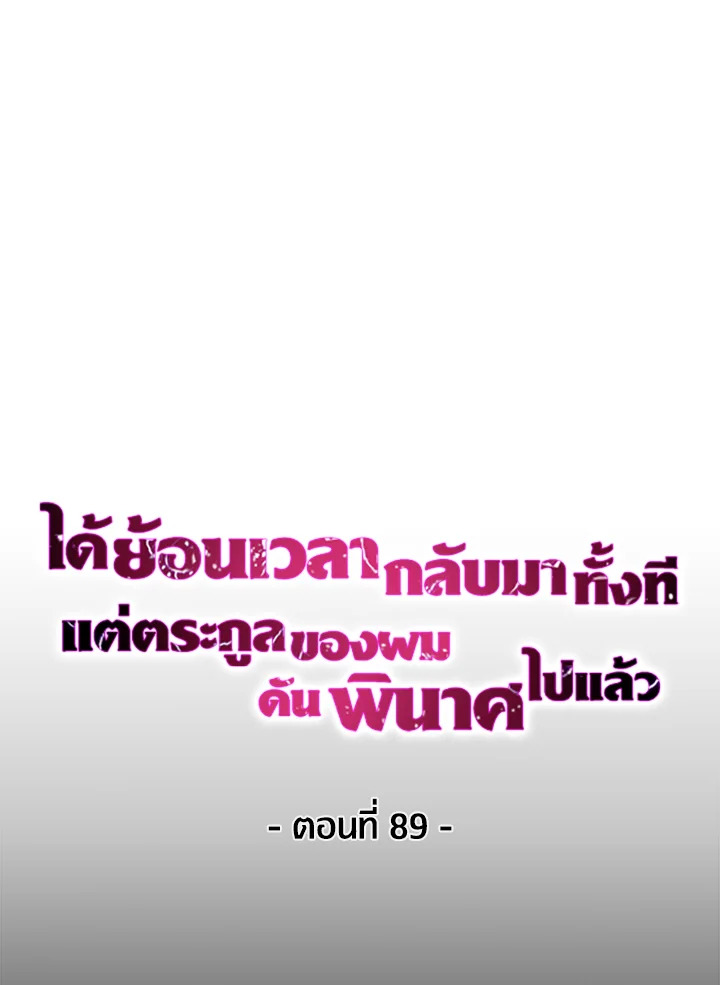 Fallen House Ardan ตอนที่ 89 — หน้า 24 จาก 122