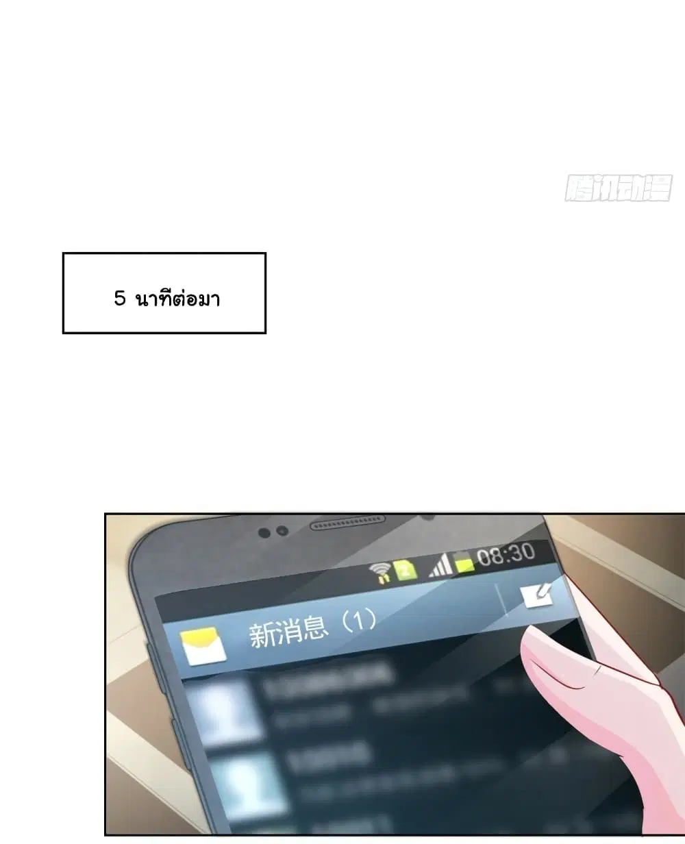 The Lovely Wife And Strange Marriage ตอนที่ 373 — หน้า 29 จาก 41