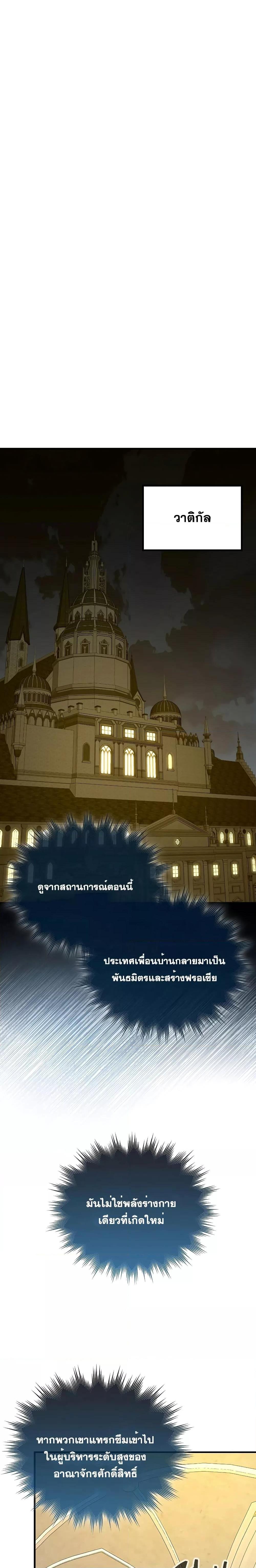 To Hell With Being a Saint, I’m a Doctor ตอนที่ 65 — หน้า 25 จาก 28