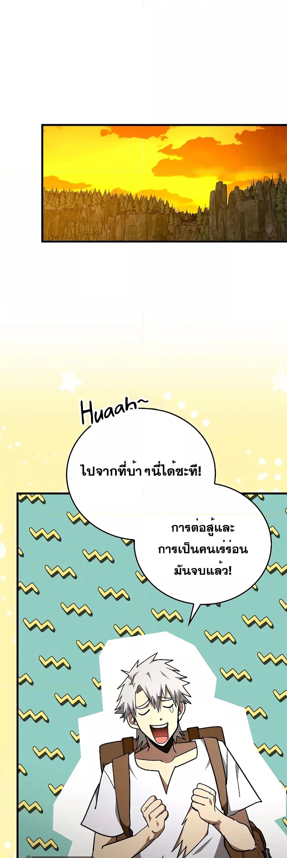 To Hell With Being a Saint, I’m a Doctor ตอนที่ 72 — หน้า 34 จาก 52
