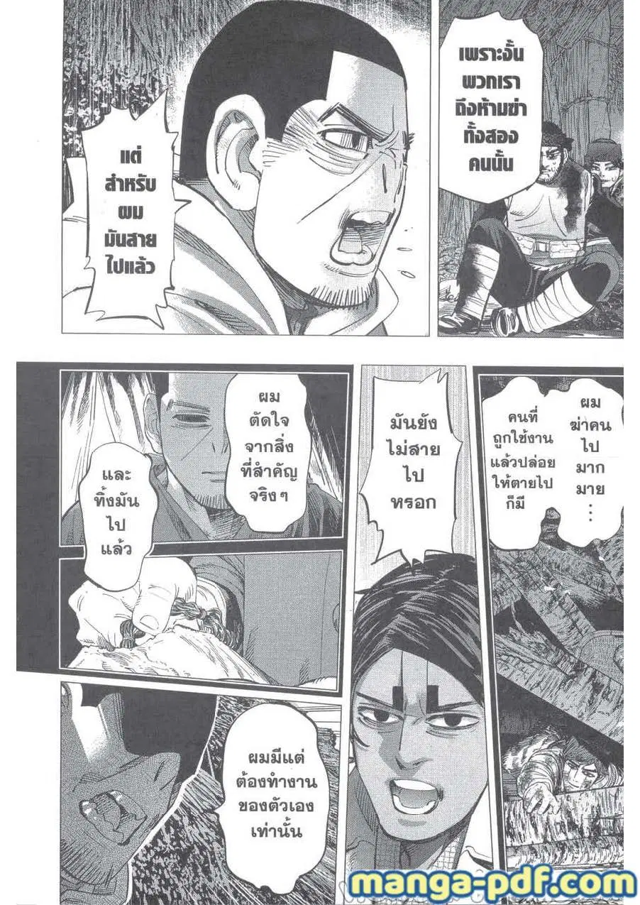 Golden Kamuy ตอนที่ 231 — หน้า 10 จาก 19