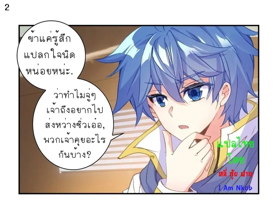 Douluo Dalu II: Jueshi Tangmen ตอนที่ 235 — หน้า 4 จาก 39