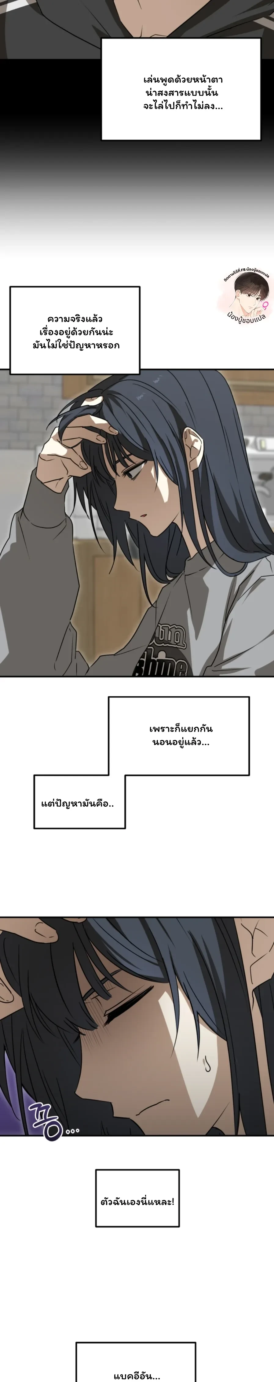 Secret Relationship Upgrade – เลื่อนขั้นความสัมพันธ์ (ลับ) ตอนที่ 2 — หน้า 12 จาก 25
