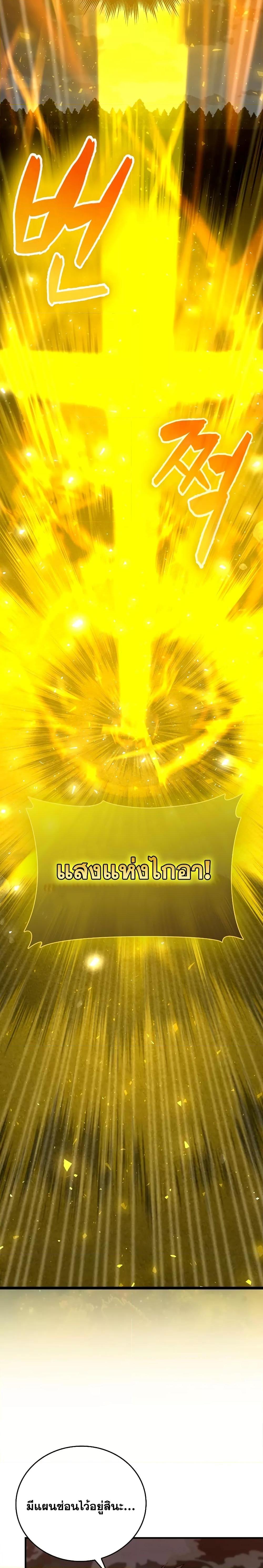 To Hell With Being a Saint, I’m a Doctor ตอนที่ 61 — หน้า 16 จาก 28