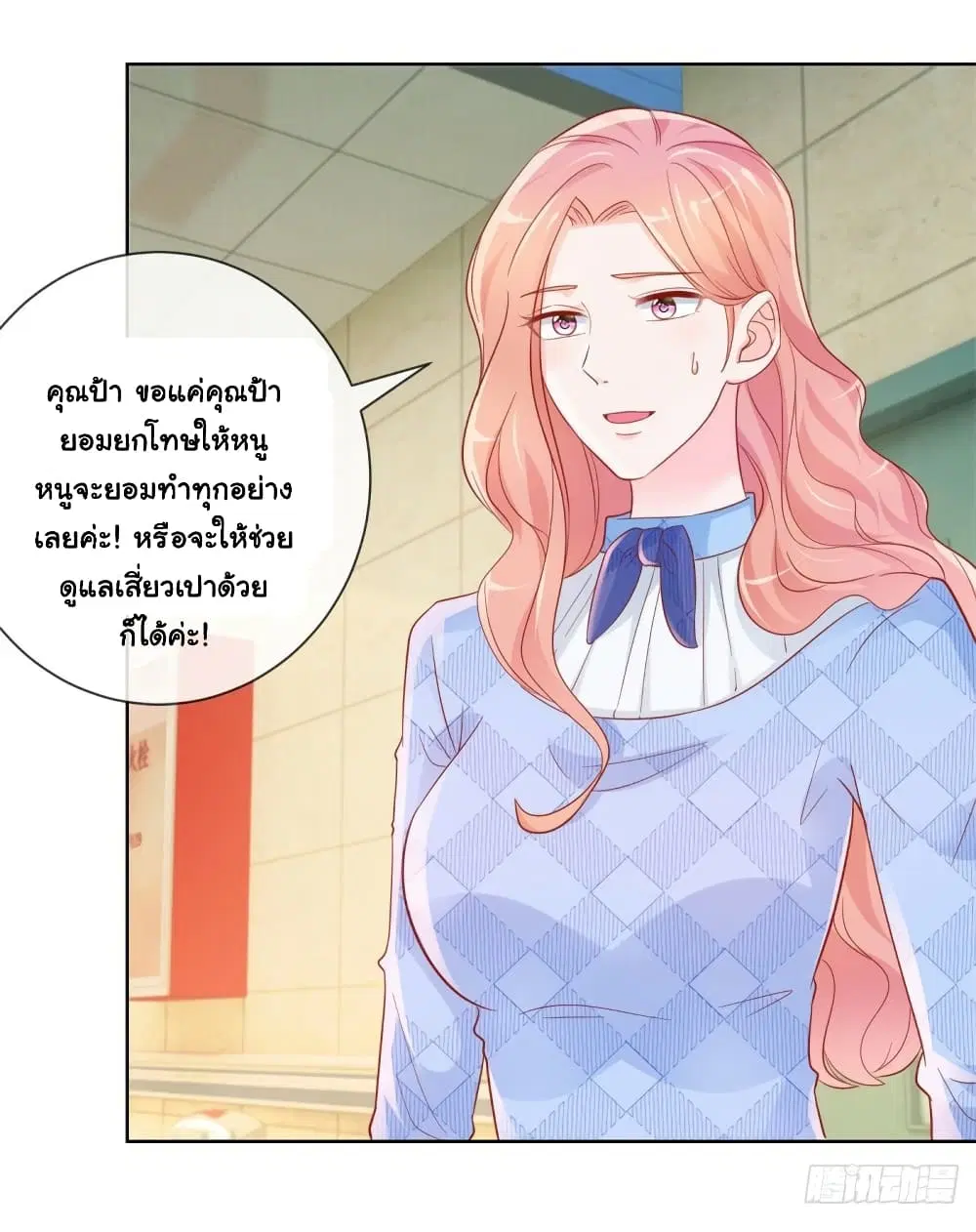 The Lovely Wife And Strange Marriage ตอนที่ 378 — หน้า 7 จาก 35
