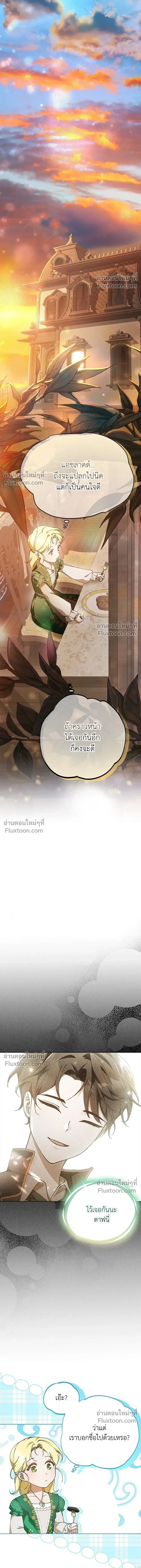 Run From Me – หนีรักไม่พ้นเธอ ตอนที่ 3 — หน้า 6 จาก 26