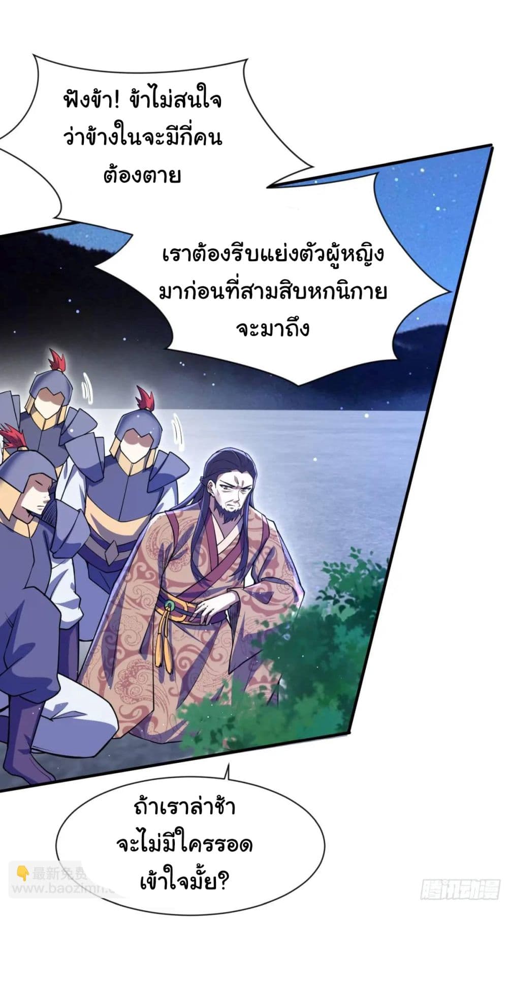 When The System Opens After The Age Of 100 ตอนที่ 26 — หน้า 41 จาก 47