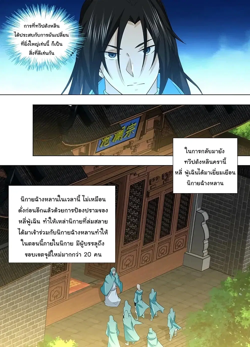Yong Heng Zhi Zun ตอนที่ 239 — หน้า 5 จาก 13