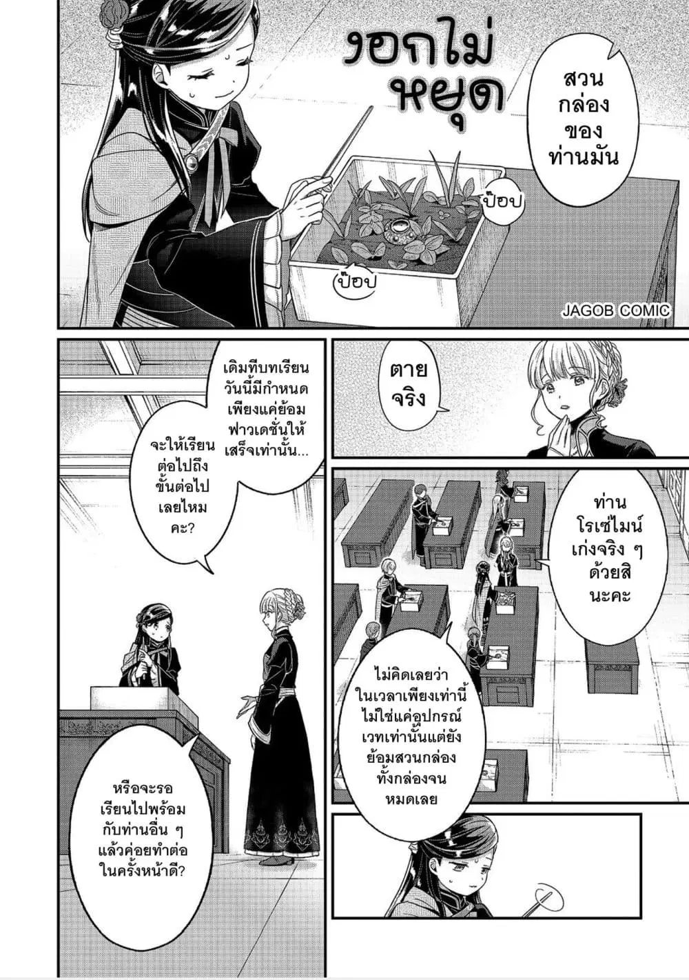 Honzuki no Gekokujou Part 5 ตอนที่ 6 — หน้า 16 จาก 25