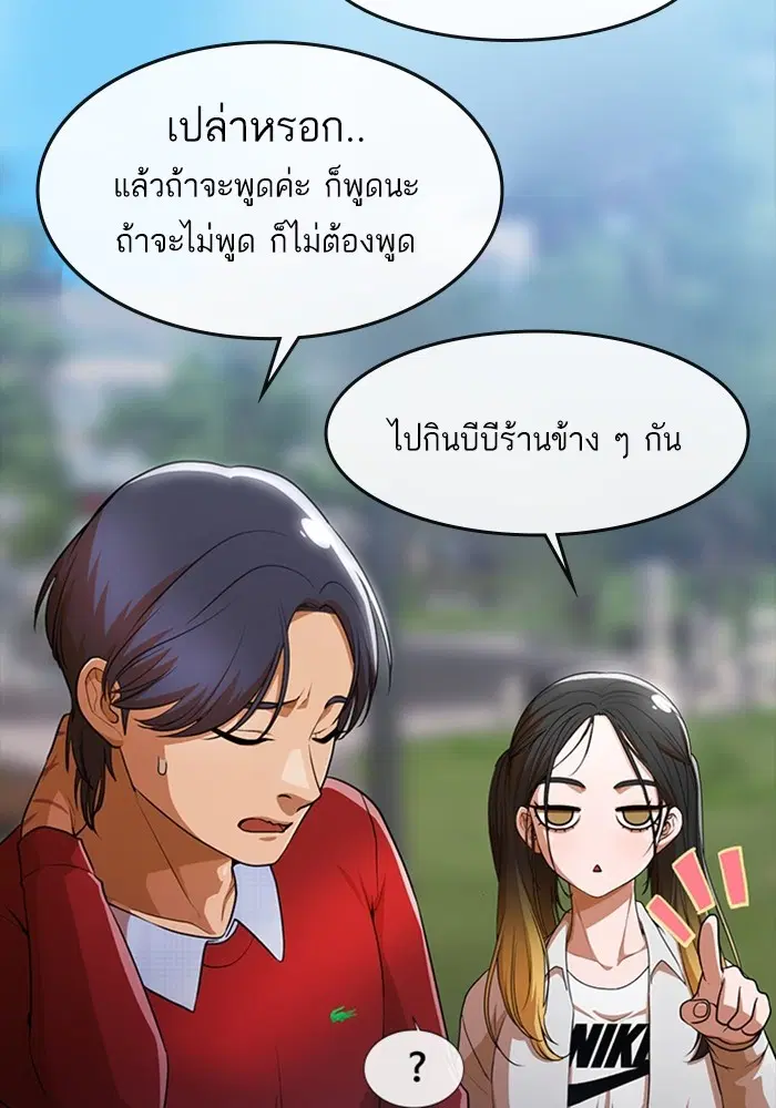 Random Chat ตอนที่ 277 — หน้า 53 จาก 114