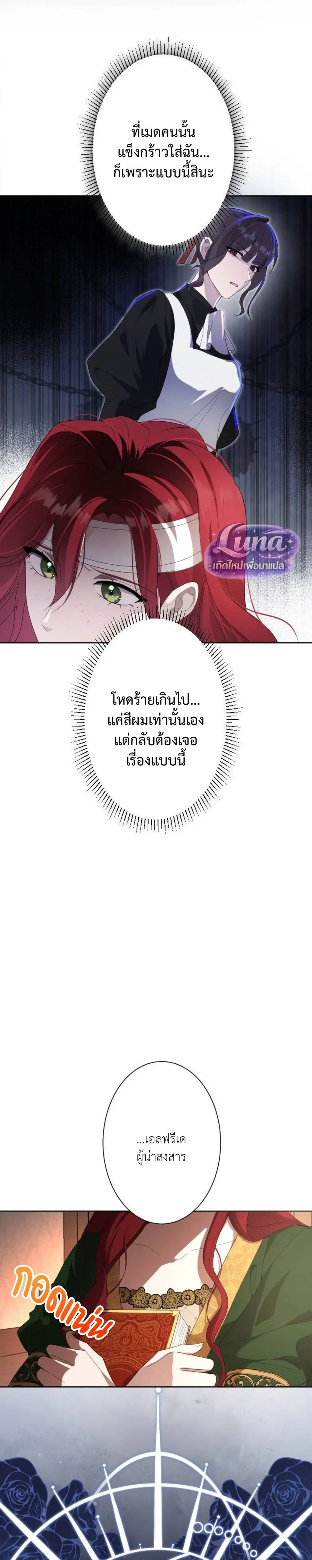 Labeled as a Villainess, but Nominated as the First Prince’s Priestess Consort – ถูกตราหน้าว่าเป็นนางร้าย แต่กลับได้เป็นพระชายาของเจ้าชายลำดับ 1 ตอนที่ 1 — หน้า 29 จาก 36