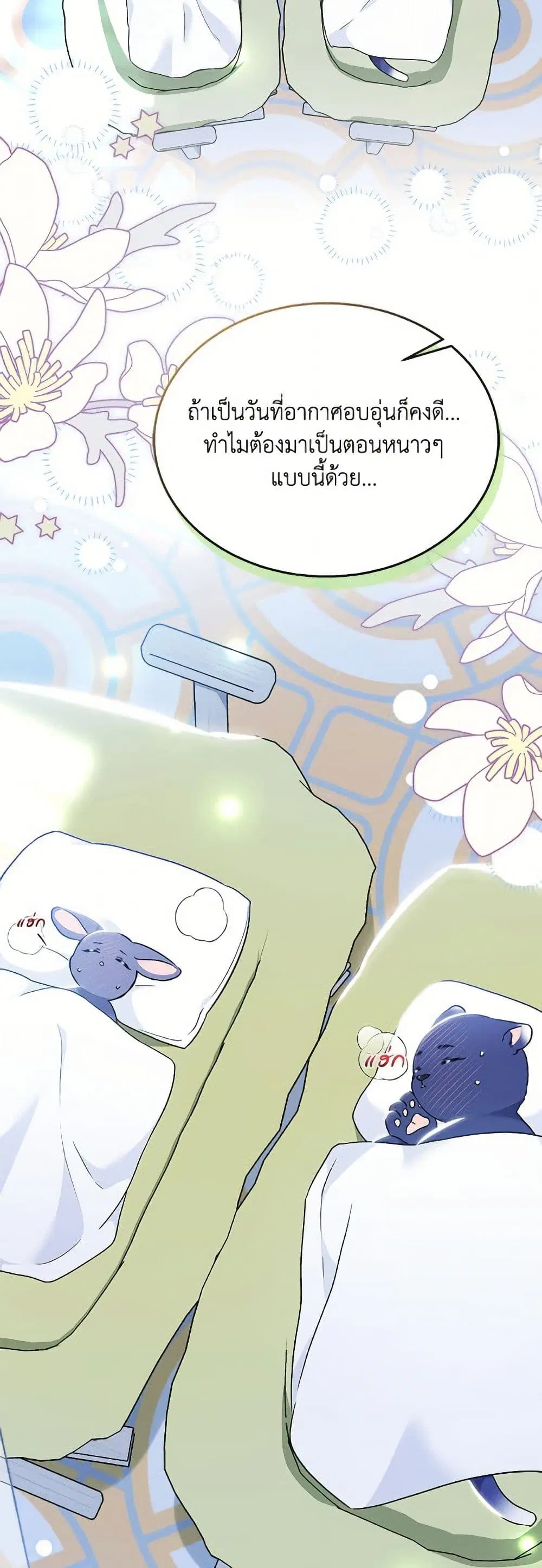 The Symbiotic Relationship Between a Panther and a Rabbit ตอนที่ 177 — หน้า 4 จาก 52