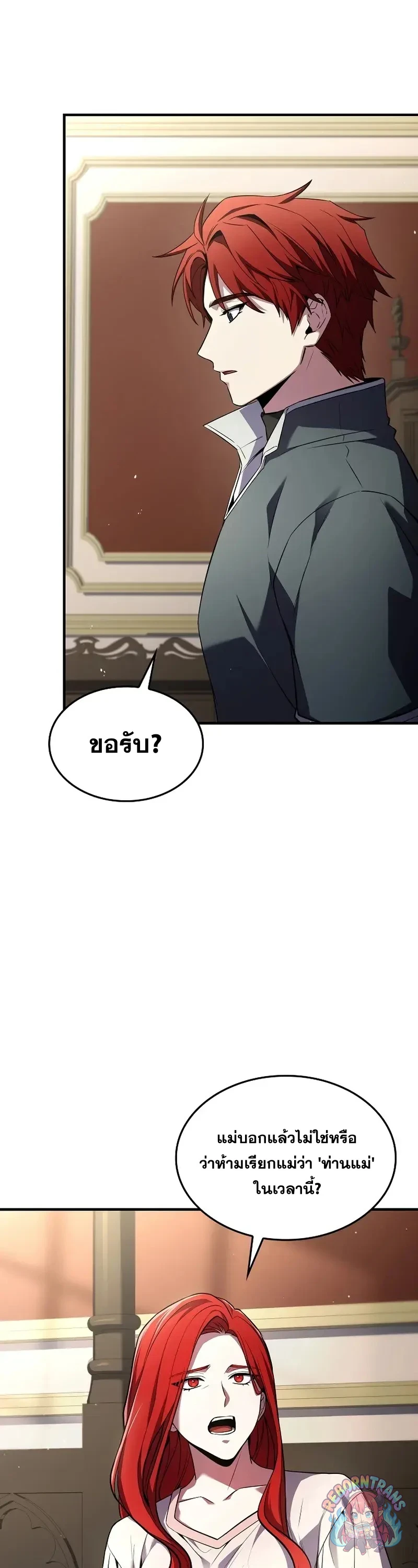 Return of The Unrivaled Spear Knight ตอนที่ 183 — หน้า 6 จาก 57