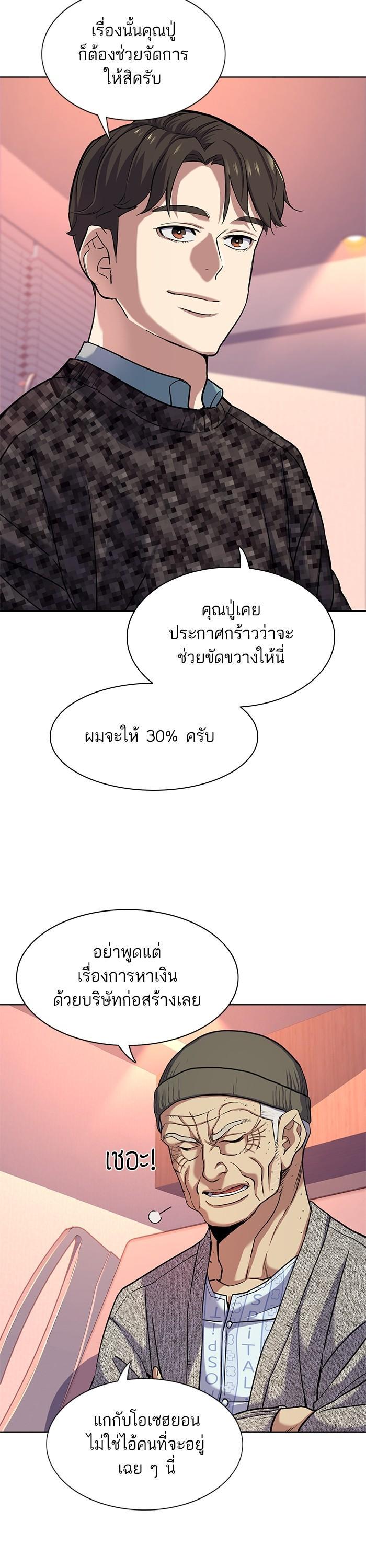 The Chaebeol’s Youngest Son (Reborn Rich) ตอนที่ 82 — หน้า 14 จาก 39