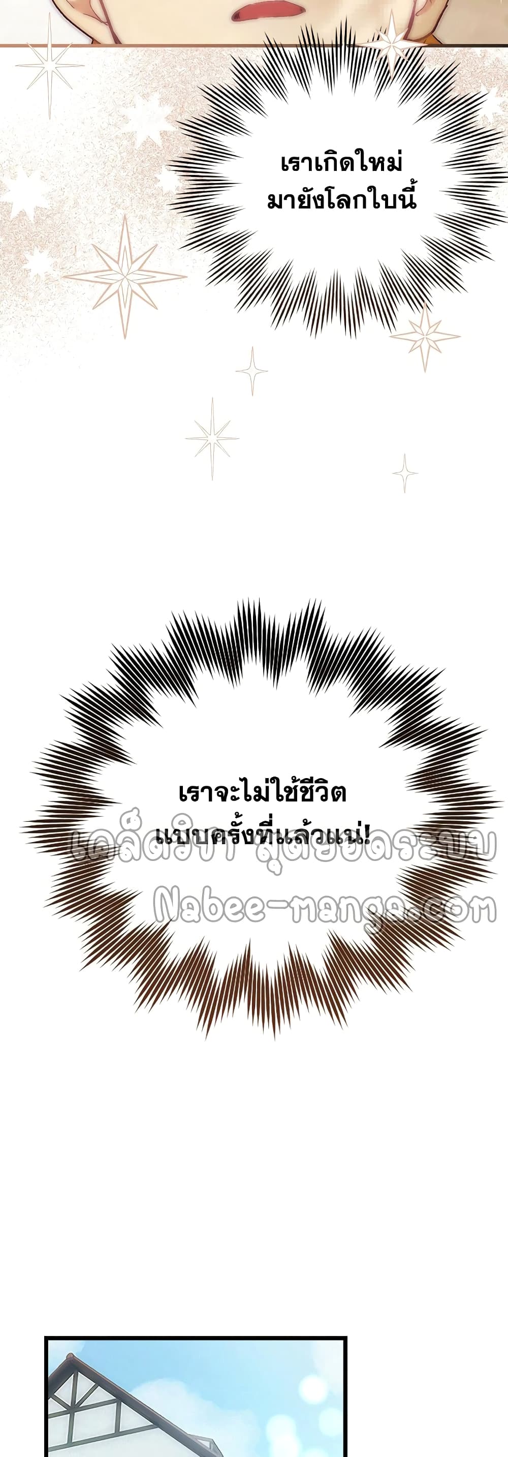 To Hell With Being a Saint, I’m a Doctor ตอนที่ 3 — หน้า 9 จาก 52