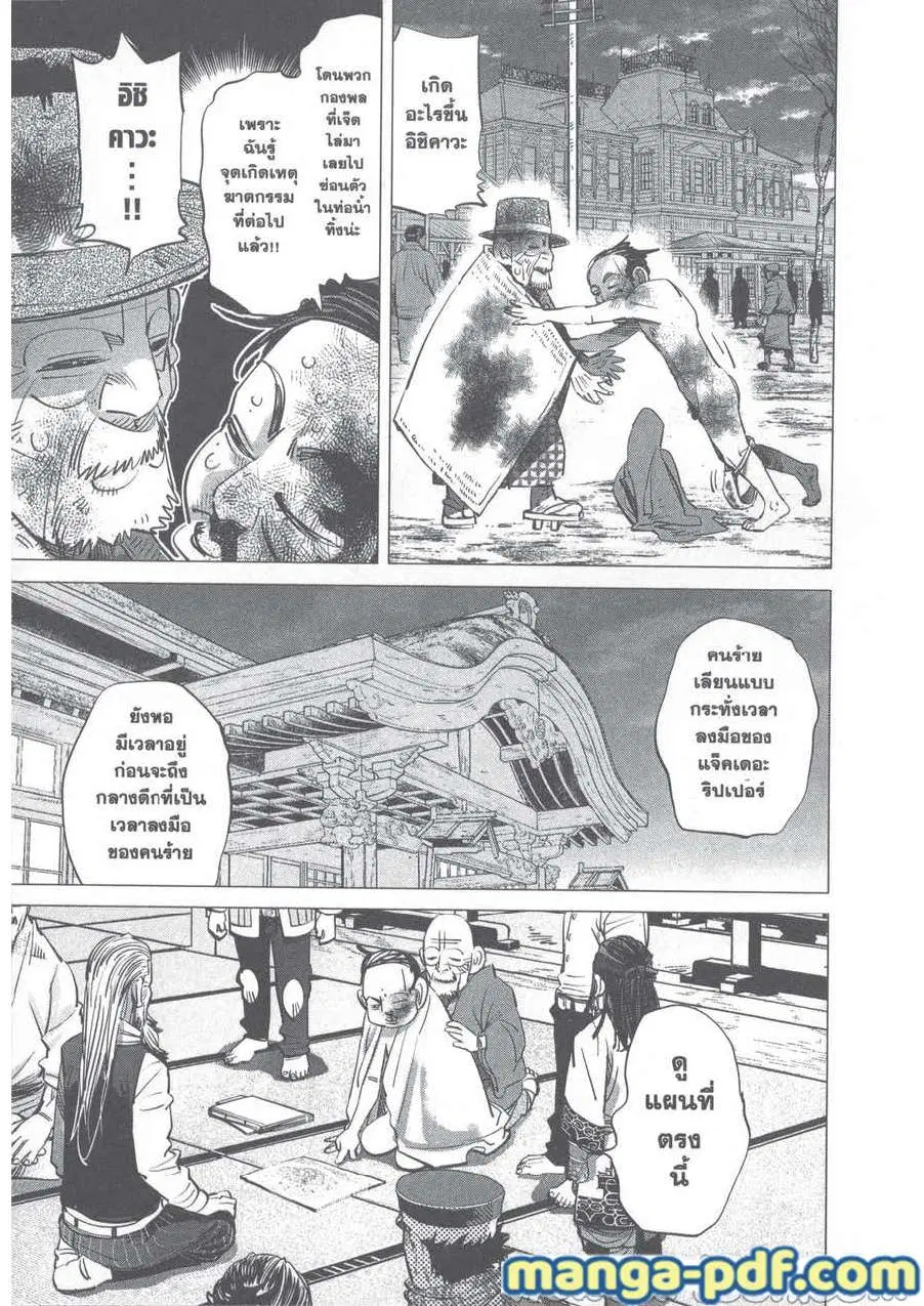 Golden Kamuy ตอนที่ 248 — หน้า 13 จาก 20